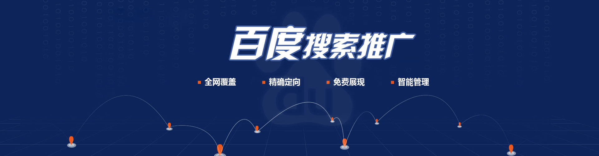 金东百度网络推广